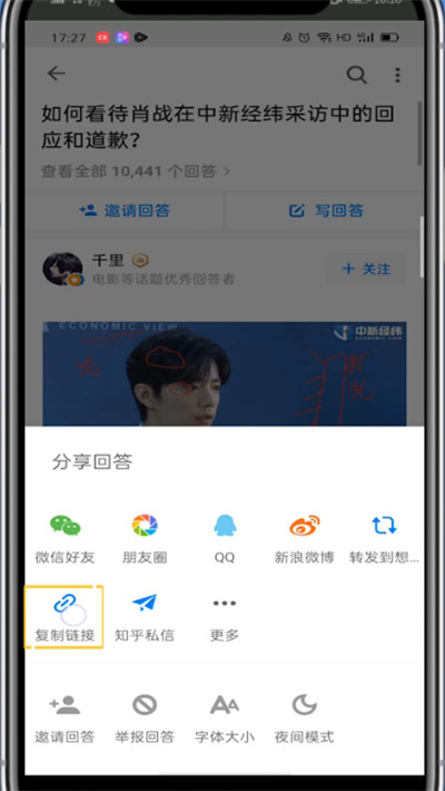 知乎复制文字的操作方法
