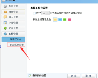千牛工作台设置自动回复内容的操作步骤
