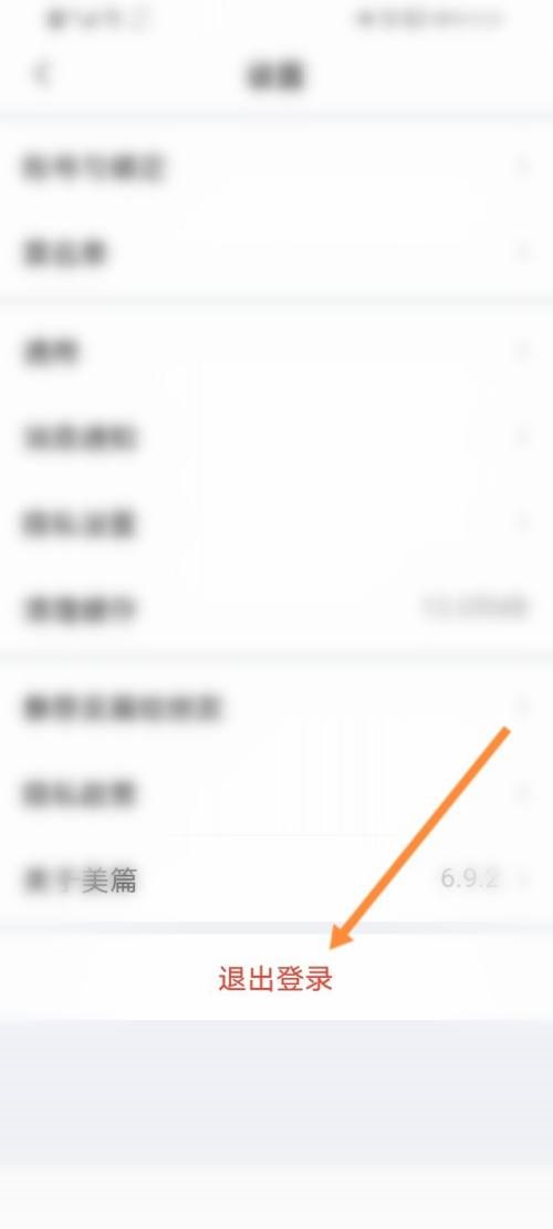 美篇怎么退出登录?美篇退出登录教程
