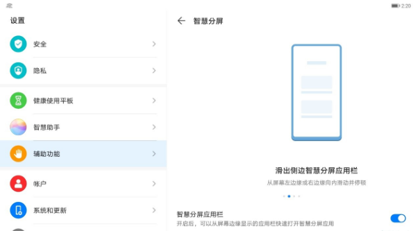 如何开启华为平板智慧分屏?华为平板开启智慧分屏教程
