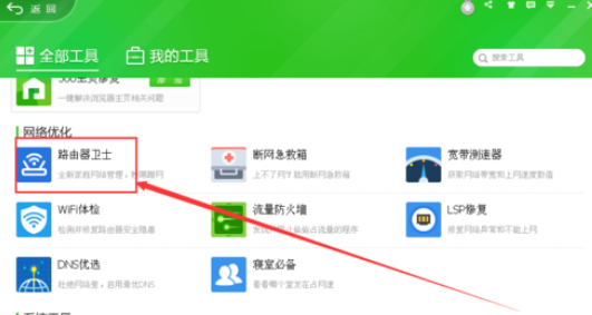 360安全卫士优化路由器的操作教程
