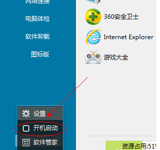 360软件管家更改默认安装位置的操作教程