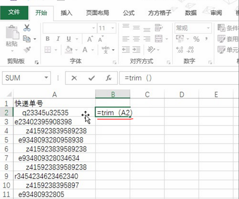 小编分享去除excel中数据开头空格。