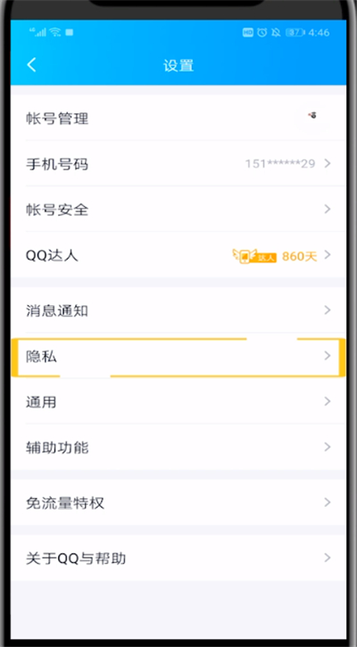 qq中不让别人留言的方法步骤