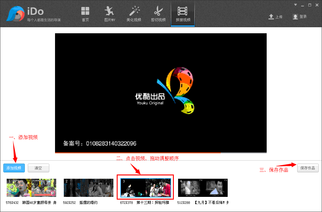 我来分享优酷ido怎么剪切拼接视频。
