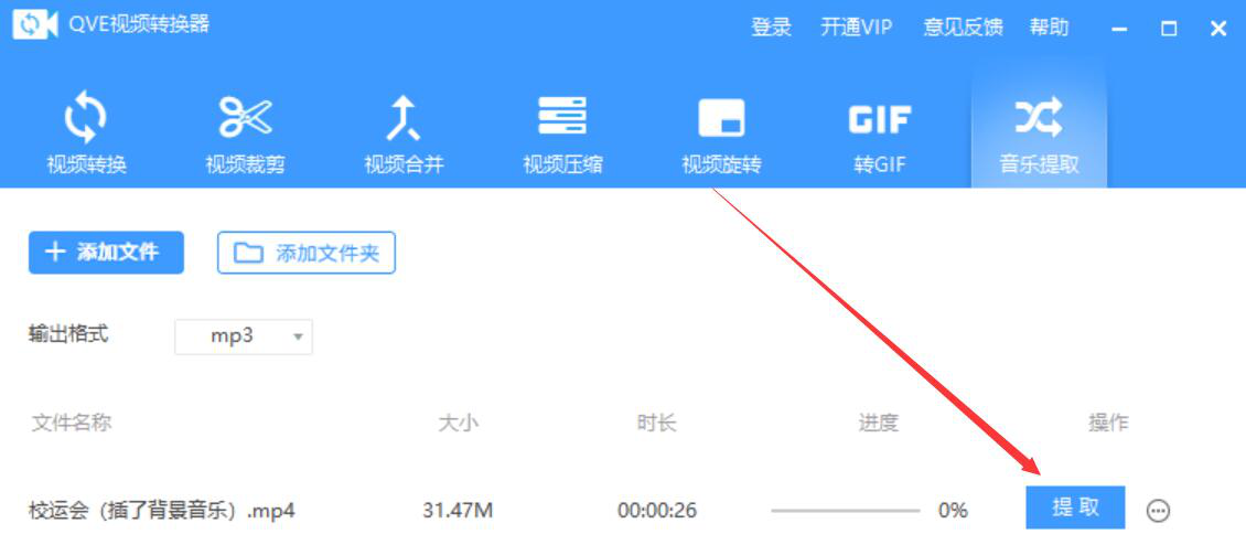 手把手为你讲解QVE视频转换器如何提取视频的音乐，视频背景音乐提取方法。