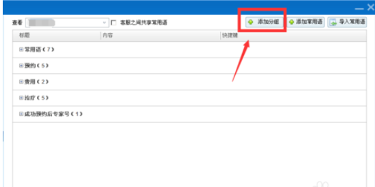 百度商桥设置常用语的操作教程