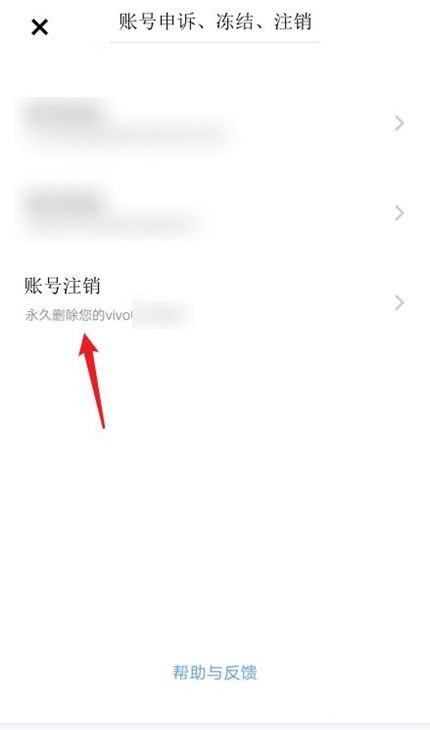 怎么注销vivo账号？vivo账号注销教程