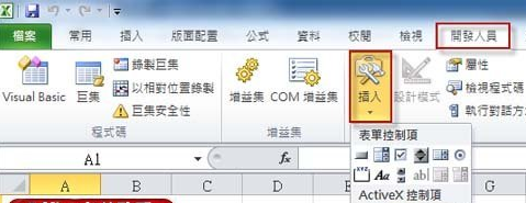 excel2010插入条码控制项的图文方法