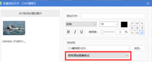 2345看图王批量添加图片文字的操作方法