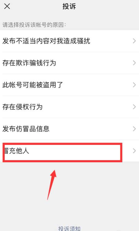关于微信如何投诉通讯录联系人，等待官方审核处理。