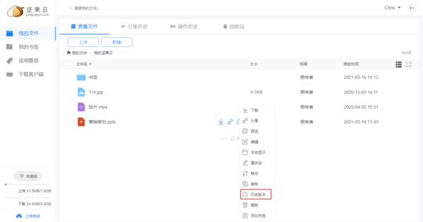 坚果云文件如何恢复历史版本?坚果云文件恢复教程