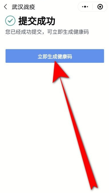 小编分享微信防疫健康码失效了怎么办,立即更新。