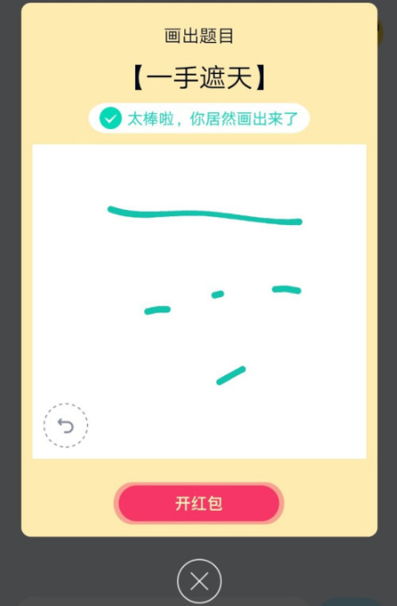 QQ画图红包一手遮天的详细方法