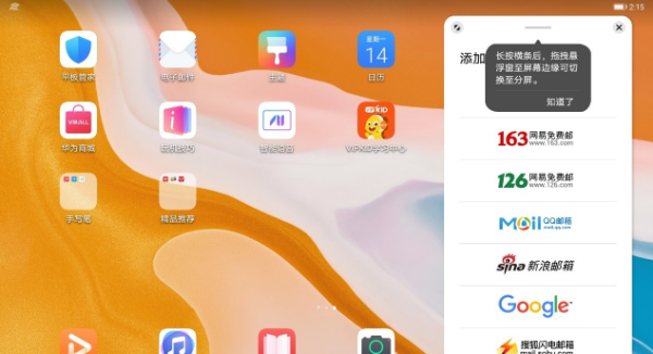 如何开启华为平板智慧分屏?华为平板开启智慧分屏教程