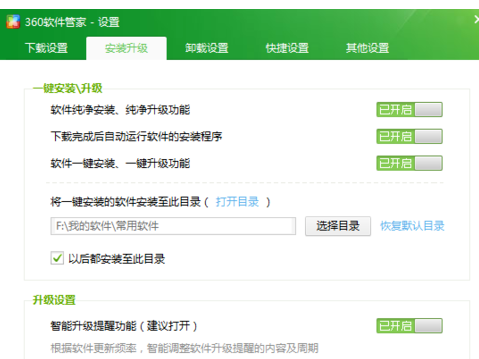 360软件管家更改默认安装位置的操作教程