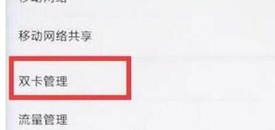 荣耀手机打开双4g的操作流程