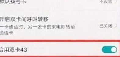 荣耀手机打开双4g的操作流程