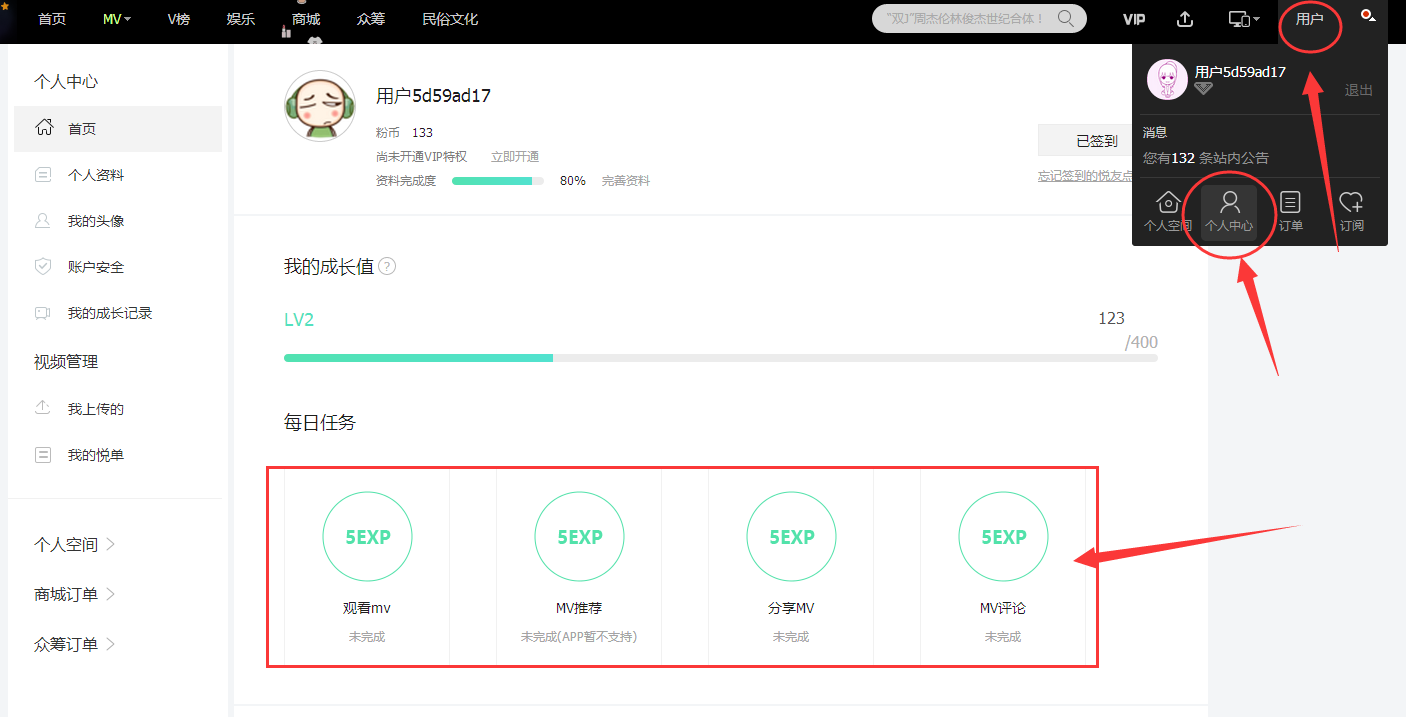 音悦台怎么升级,音悦台如何提升账号等级