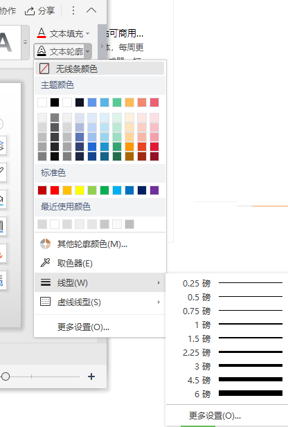 wps中ppt如何制作描边阴影字?wps中ppt制作描边阴影字教程介绍