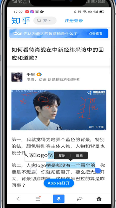 知乎复制文字的操作方法