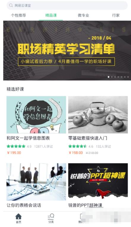 网易云课堂怎么删除课程 网易云课堂删除课程方法