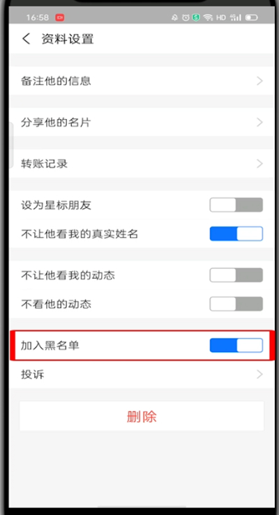 支付宝黑名单在哪取消?支付宝取消黑名单的步骤教程