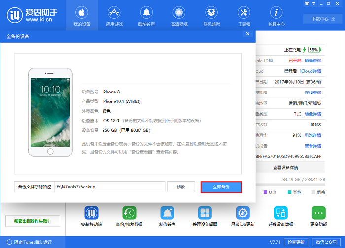 爱思助手教程:备份与恢复微信聊天记录 爱思助手教程:备份与恢复微信聊天记录