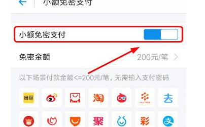 支付宝关闭小额免密支付的方法步骤