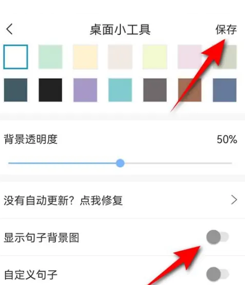 句子控怎么添加桌面小工具？句子控添加桌面小工具方法