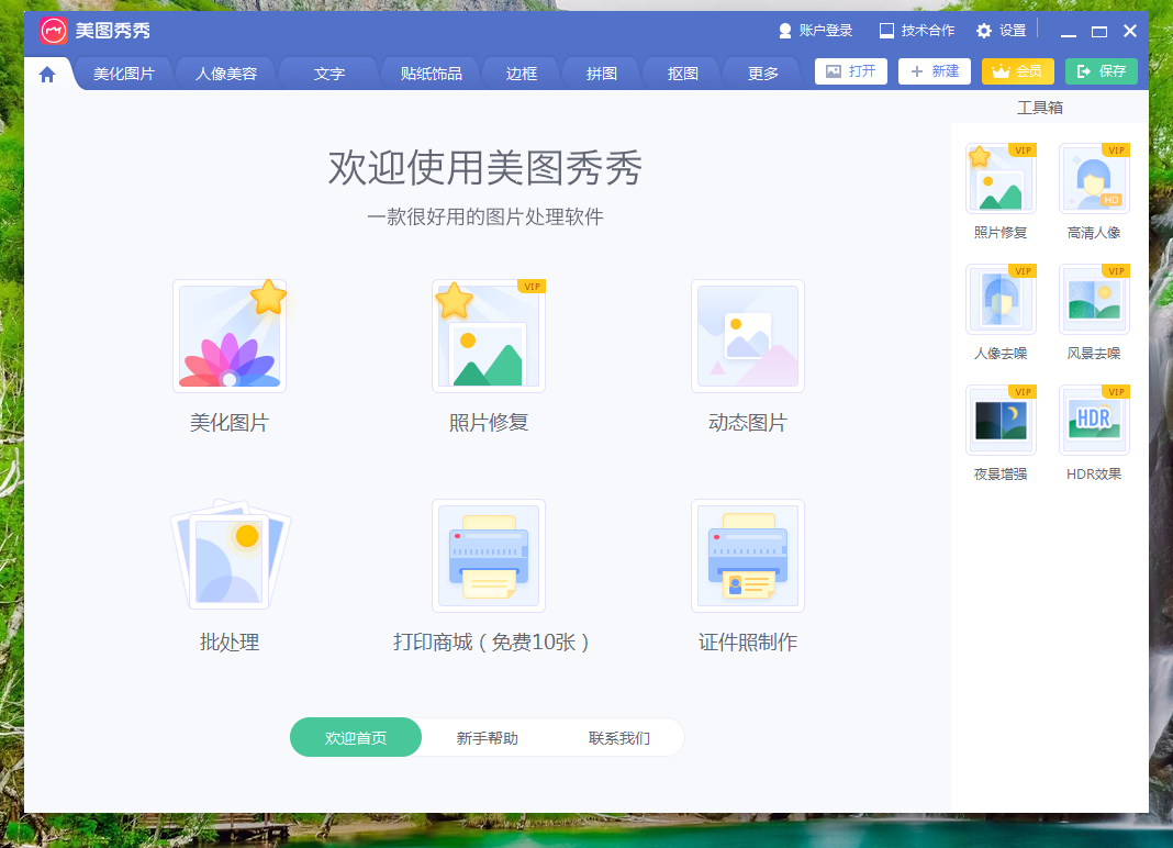 手把手为你讲解美图秀秀如何制作灵魂出窍的图片效果。