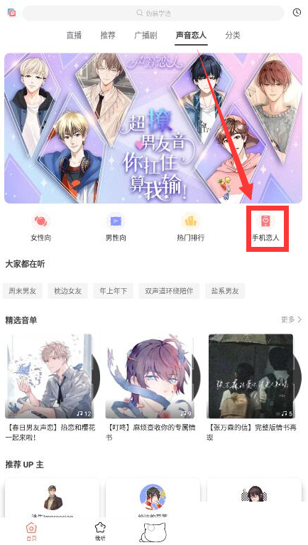 猫耳fm手机恋人怎么设置?猫耳fm手机恋人设置方法