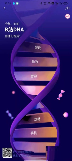 2021B站年度报告在哪里看?哔哩哔哩2021年度报告查看方法