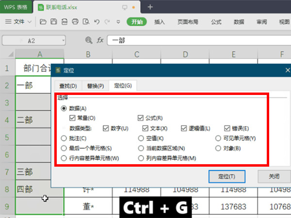 wps表格定位功能快捷键怎么用?wps表格定位功能快捷键使用方法