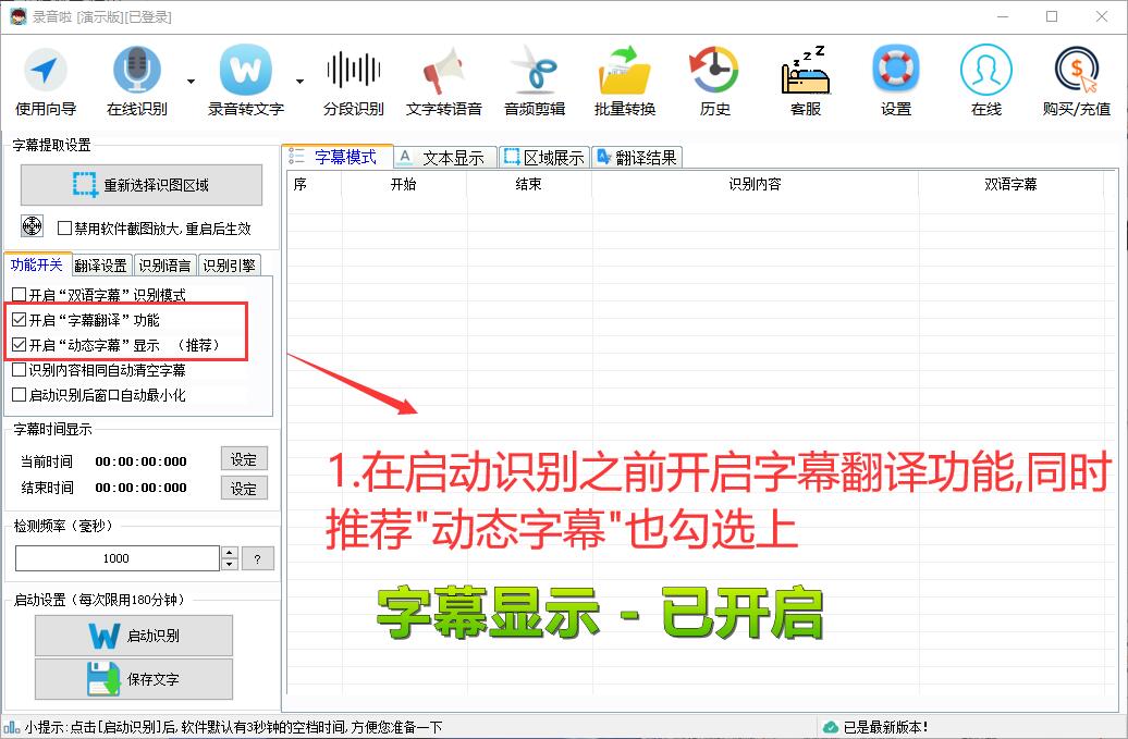 图文详解录音啦特色功能：实时提取视频字幕。