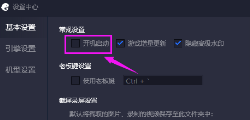 腾讯手游助手设置开机不启动的详细流程介绍