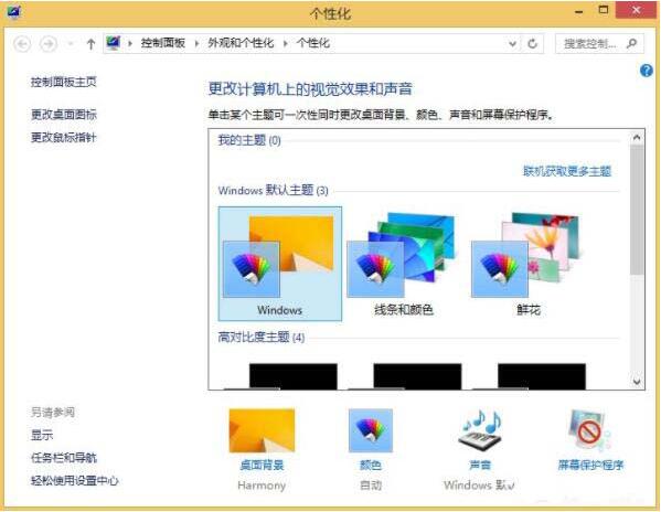 win8系统设置个性化音效的操作流程