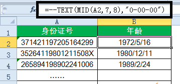 分享如何提取Excel表格中的身份证信息,一个公式就搞定。