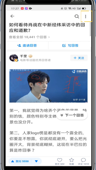 知乎复制文字的操作方法