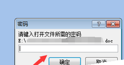 office2007给Word文档加密的简单步骤