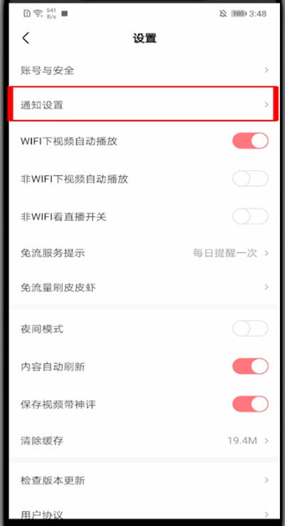 皮皮虾app关闭推荐的具体方法