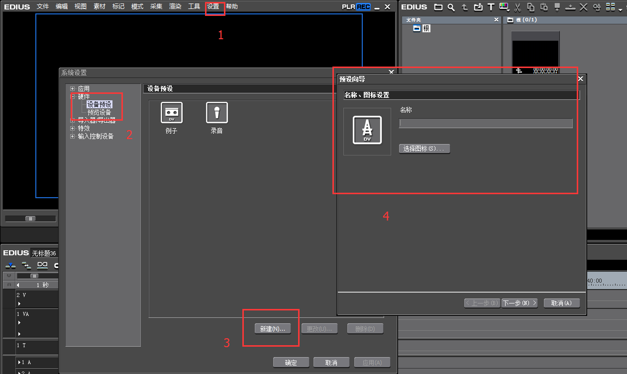 EDIUS中实现同步录音的图文操作