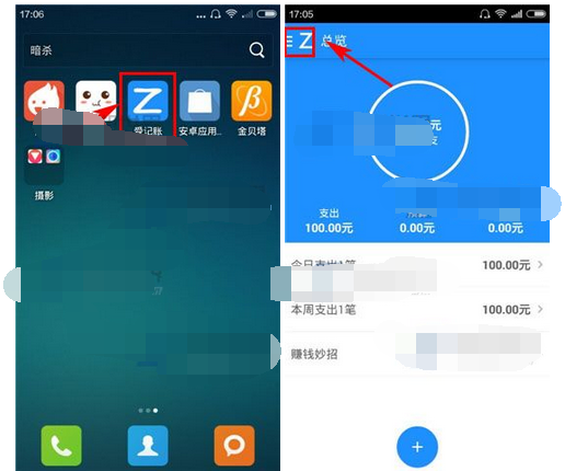 爱记账添加支出分类的简单教程分享