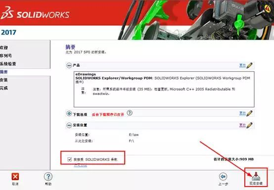 solidworks2017怎么安装?solidworks2017安装教程