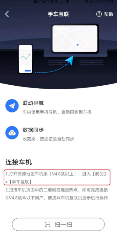 我来分享体验高德地图手车互联模式。