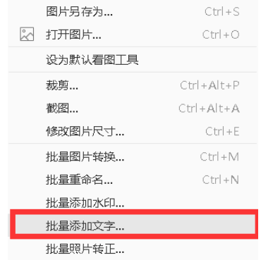 2345看图王批量添加图片文字的操作方法