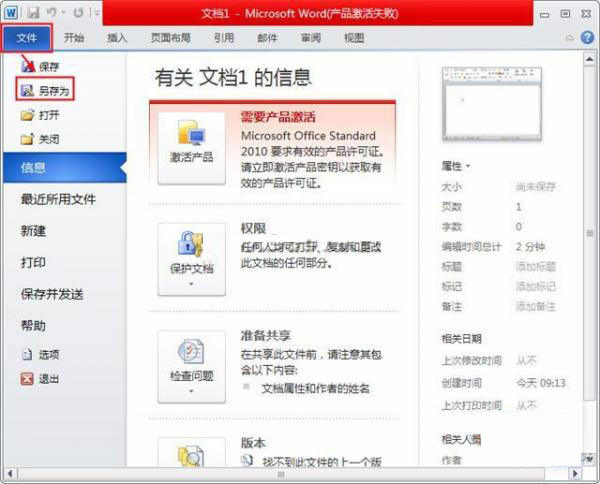 word2010将doc转为html格式的操作步骤