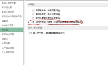 WPS Office 2016中启动宏的操作方法