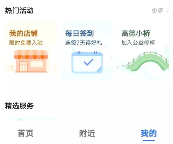 我来分享体验高德地图手车互联模式。