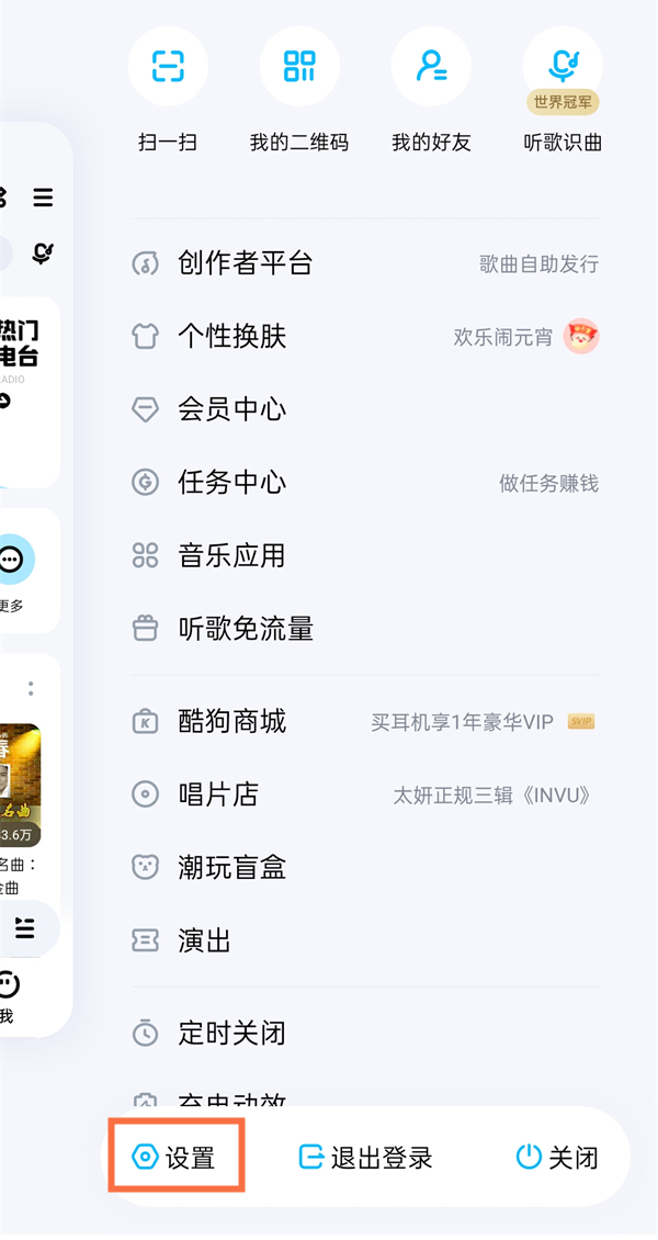 酷狗音乐歌词状态栏在哪关闭?酷狗音乐歌词状态栏关闭教程